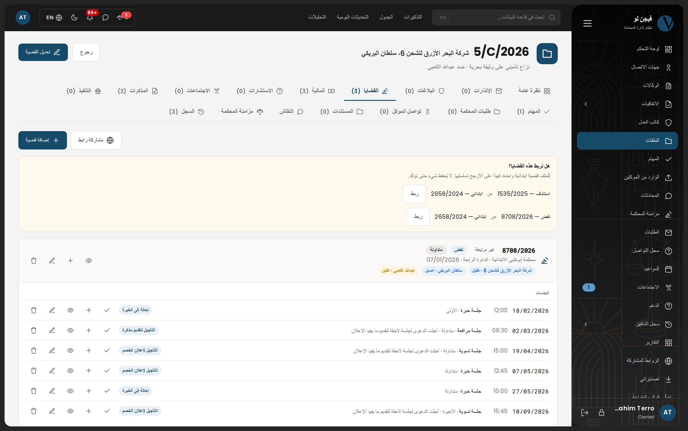 ملف القضية بدرجاته وجلساته، وكل ما اعتُمد من المحكمة موسوم بمصدره